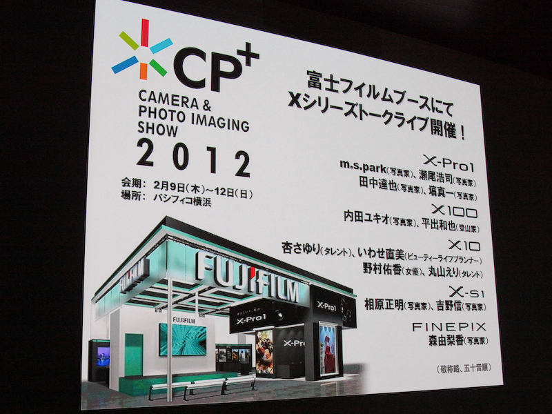 <b>カメラと写真のイベント「CP+」でX-Pro1を披露する</b>