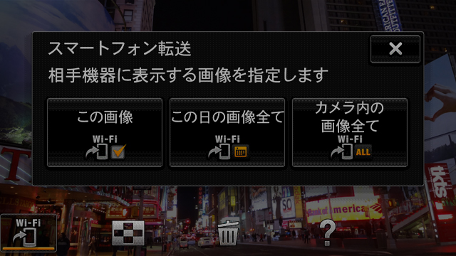 <b>カメラ側でスマートフォン転送の機能を選択できる</b>