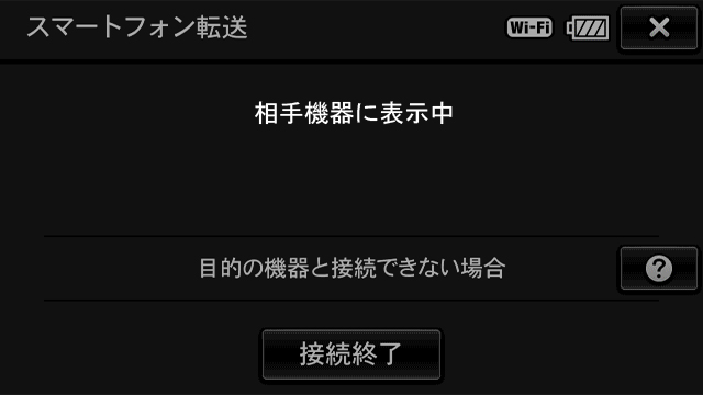 <b>画像をスマートフォンに表示したときのカメラ側の表示</b>