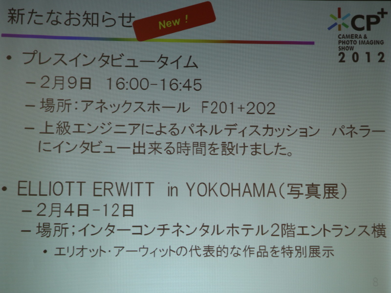 <b>プレスインタビュータイムを新設</b>