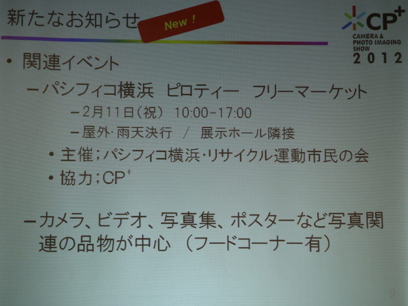 <b>フリーマーケットを実施</b>