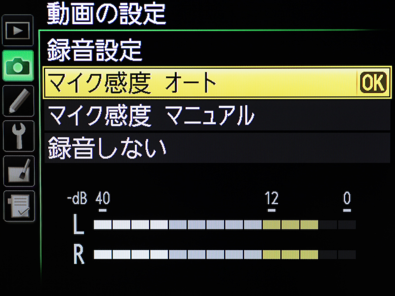 <b>マイクの設定</b>