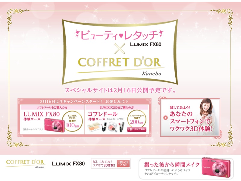 <b>スペシャルサイトの公開を予告</b>