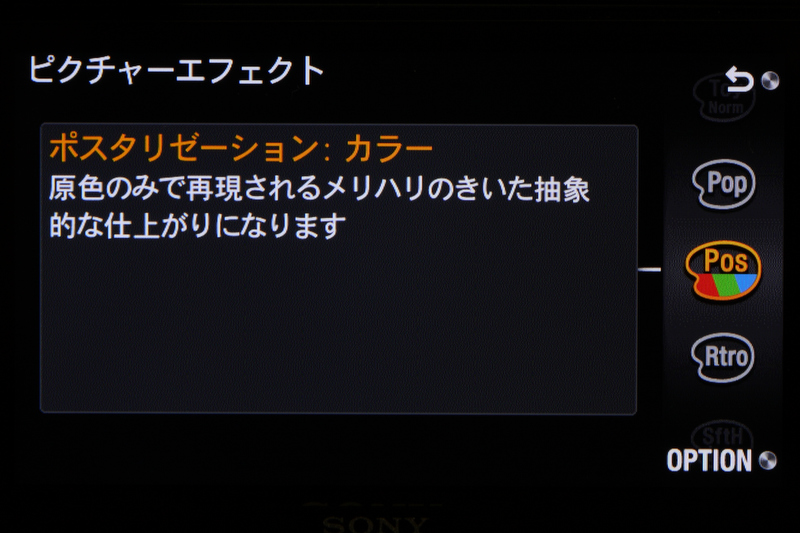 <b>フィルター機能であるピクチャーエフェクトには、トイカメラ/ポップカラー/ポスタリーゼーション/レトロフォト/ソフトハイキー/パートカラー/ハイコントラストモノクロ/ソフトフォーカス/絵画調HDR/リッチトーンモノクロ/ミニチュアを搭載。好みや撮影シーンに応じた表現が楽しめる</b>