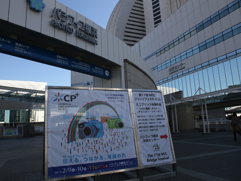 <b>会場のパシフィコ横浜</b>