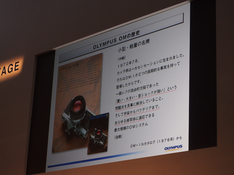 <b>OMシリーズの紹介も行なった</b>