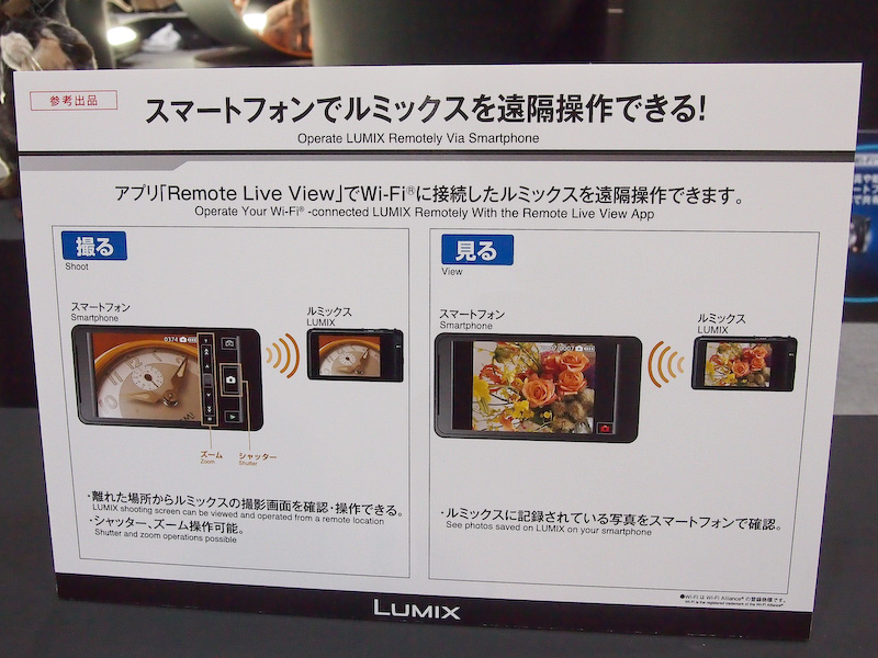 <b>スマートフォンでLUMIXを遠隔操作するデモを実施</b>