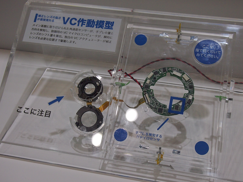 <b>センサーを揺らして補正レンズが動く展示もあった</b>