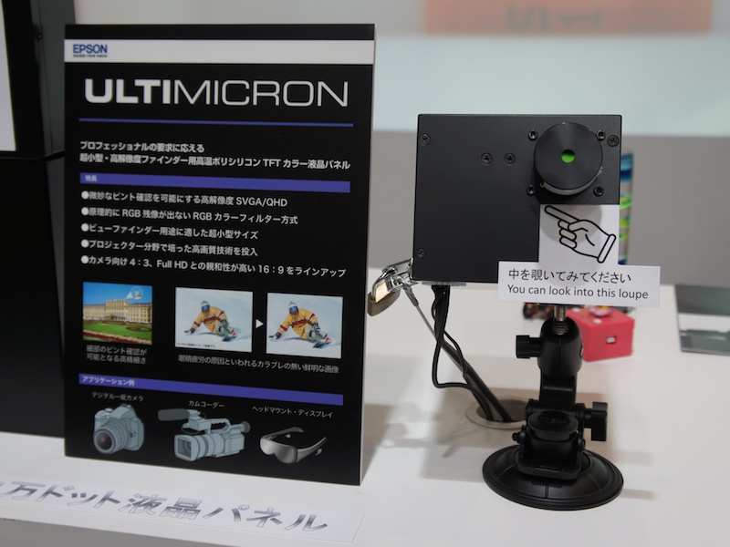 <b>EVFを体験できるULTIMICRONのコーナー</b>