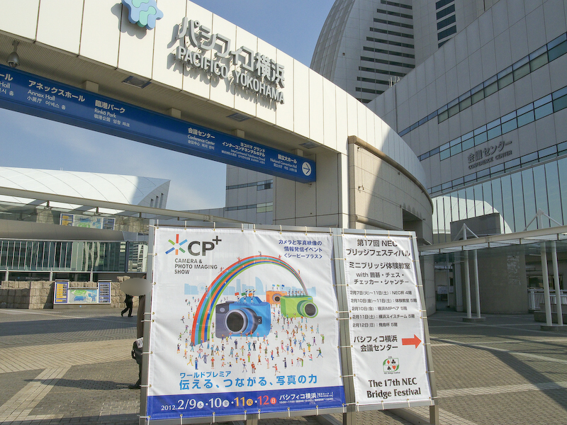 <b>会場のパシフィコ横浜。次回も同じ場所で開催する</b>