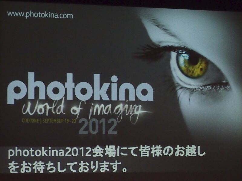<b>フォトキナ2012は9月18日に開幕する</b>