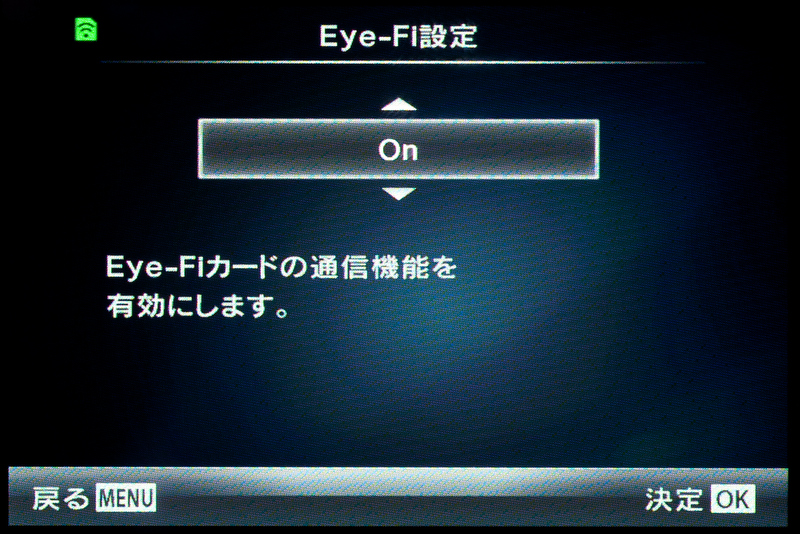 <b>カスタムメニューの「Eye-Fi設定」。これを「On」にしておくと、ワイヤレスでの画像転送などが有効になる</b>