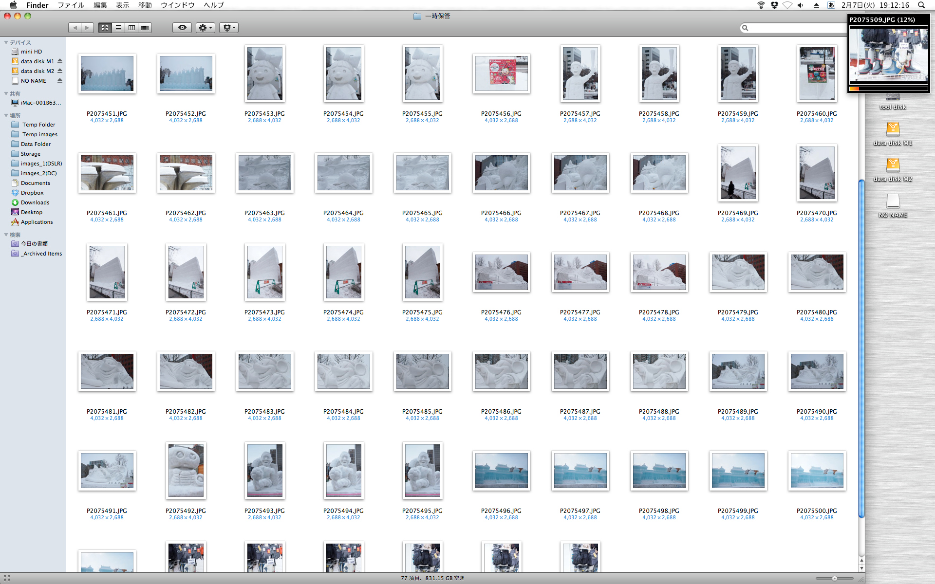 <b>これはパソコンへの取り込み中の画面</b>