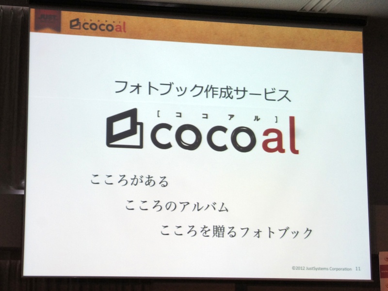 <b>「cocoal」（ココアル）のロゴ</b>