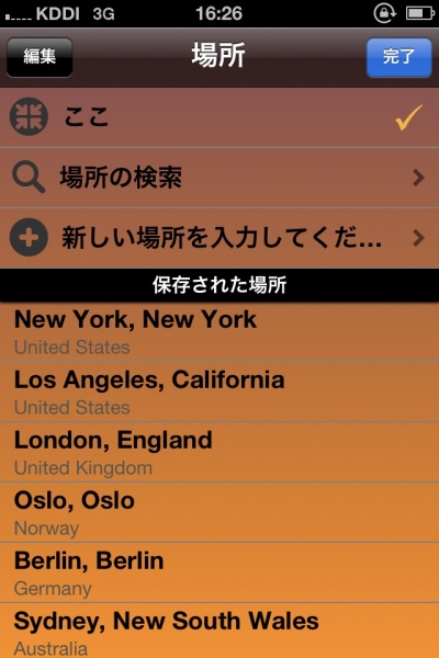 <b>場所をリストかGPS位置情報から指定して、南中の時刻などを参照することもできる</b>