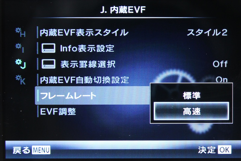 <b>「高速」にすると表示タイムラグが0.03秒に短縮される</b>