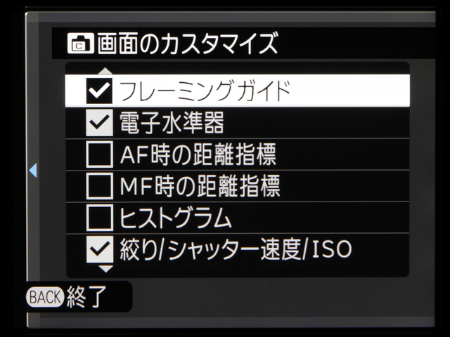 <b>OVFとEVF/LCDの画面のカスタマイズも可能とする。表示したい項目にチェックを入れていくだけだ</b>