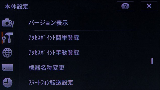 <b>無線LANの設定はMENUの設定から。WPS対応ルーターがある場合は、「アクセスポイント簡単登録」を選択し、ルーターのWPSボタンを押すだけ</b>