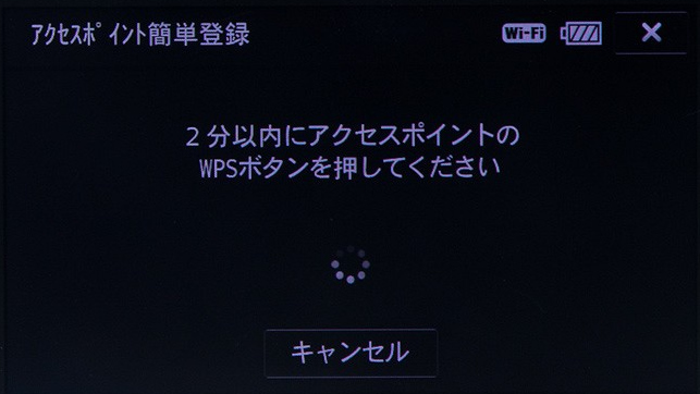 <b>無線LANの設定はMENUの設定から。WPS対応ルーターがある場合は、「アクセスポイント簡単登録」を選択し、ルーターのWPSボタンを押すだけ</b>