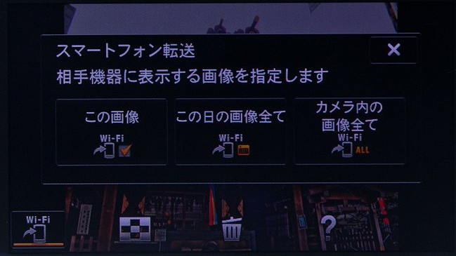 <b>再生画面左下にある「Wi-Fi」のアイコンがスマートフォン転送アイコン。これをタッチすると、転送する画像を選ぶ画面になる</b>