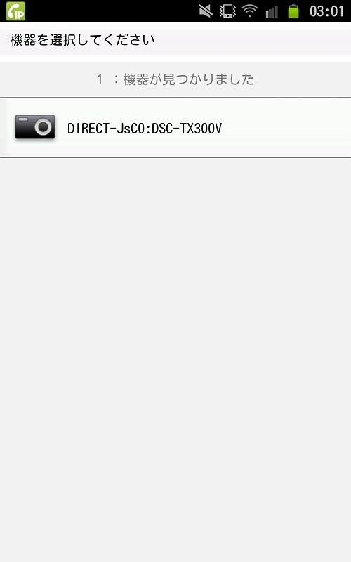 <b>アプリを起動すると最初からカメラを検索してくれる。これを選ぶと、パスワード入力画面になるので、カメラのパスワードを入力する</b>