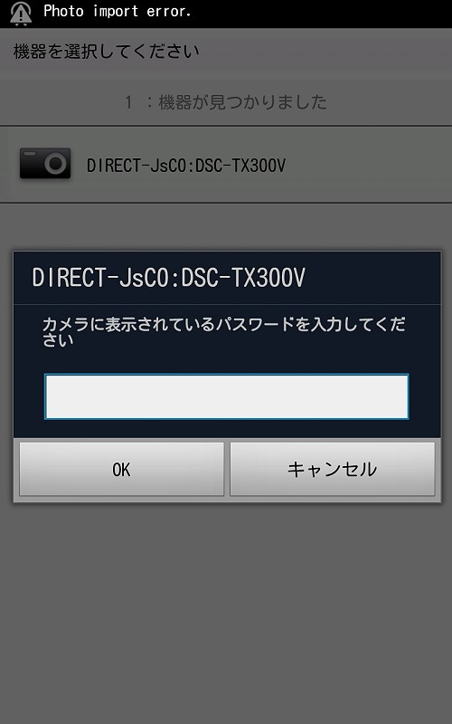 <b>アプリを起動すると最初からカメラを検索してくれる。これを選ぶと、パスワード入力画面になるので、カメラのパスワードを入力する</b>