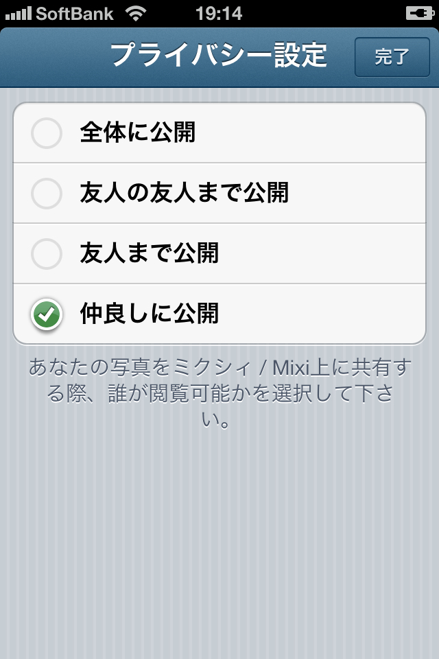 <b>mixiの公開範囲設定</b>