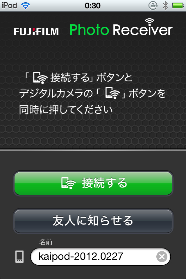 <b>iOS版のFUJIFILM Photo Receiver</b>