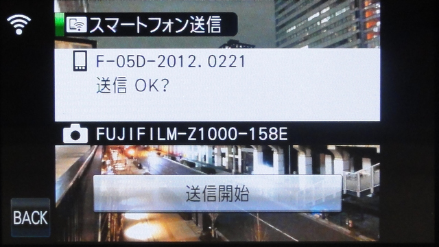 <b>接続先のAndroidを確認。正しい接続先であれば「送信開始」をタッチする</b>