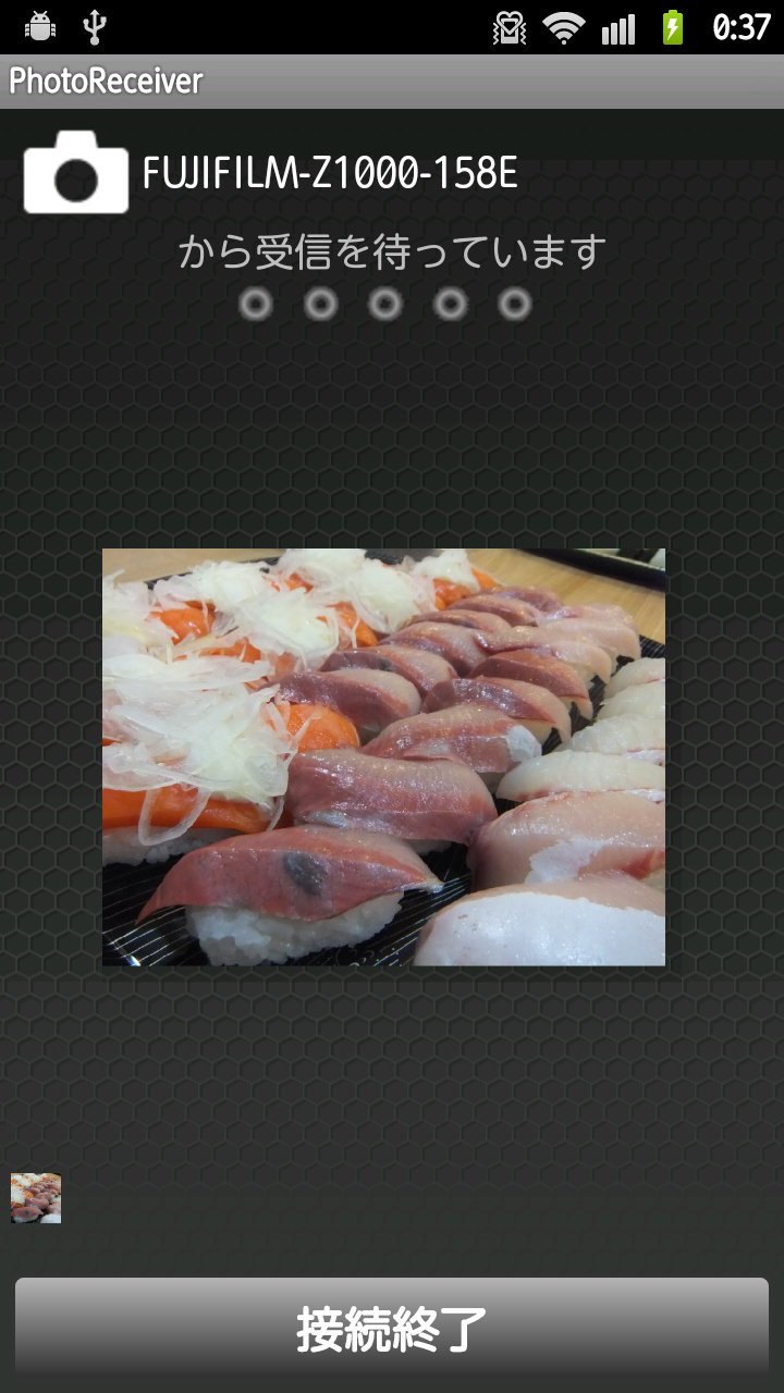 <b>Android側に画像が転送される</b>