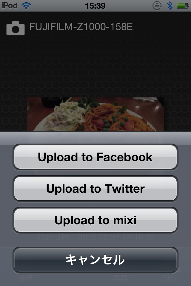 <b>iOS版はAndroidのような「共有」機能がなく、Twitter、Facebook、mixiのいずれかへ投稿できる</b>