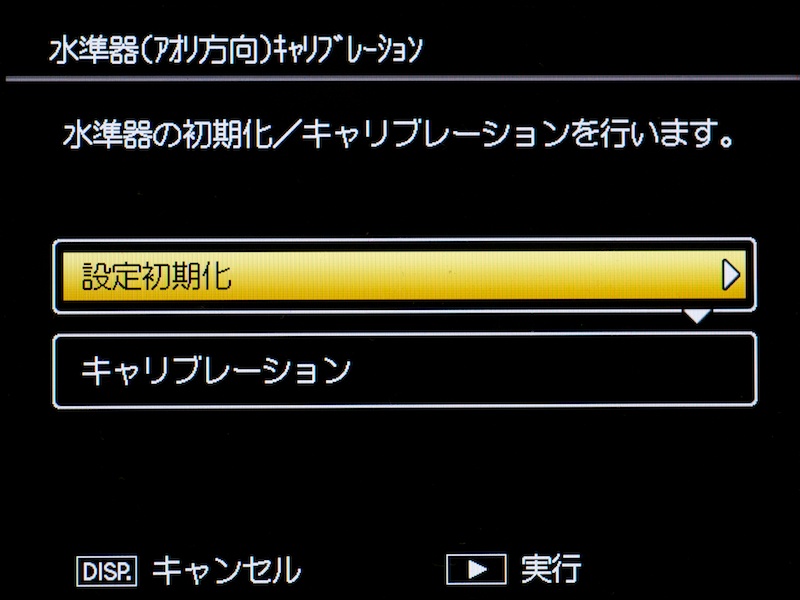 <b>水準器のキャリブレーション機能</b>