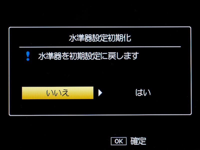 <b>キャリブレーションを初期化するメニューもある</b>