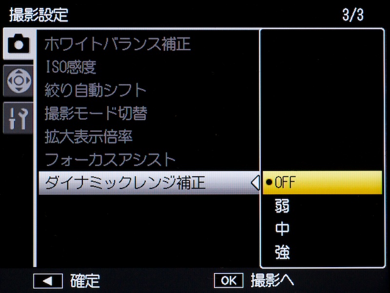<b>その他の新機能。ダイナミックレンジ補正は、ワンショット画像から白飛びと黒つぶれを回避するという</b>