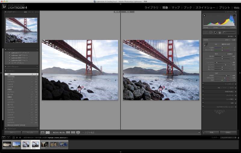 <b>シャドウとハイライトを調整しているところ</b>