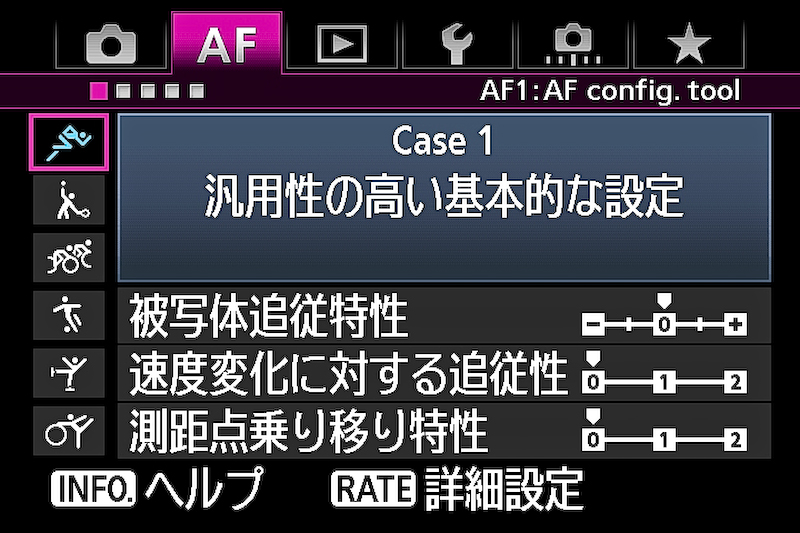 <b>AIサーボAFのプリセット。Case1</b>
