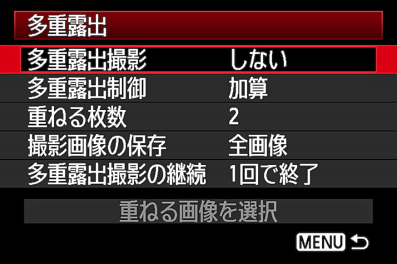 <b>多重露出の設定画面。最大9枚まで重ねることができる</b>