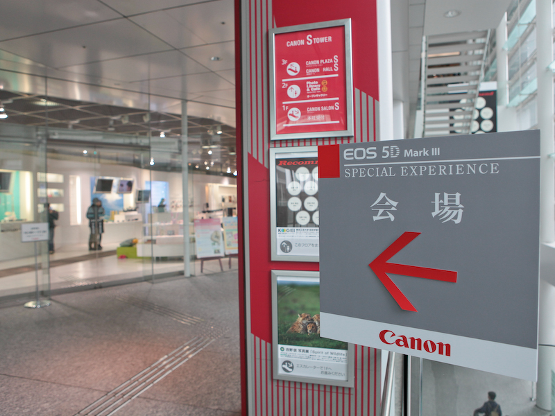 <b>キヤノンSタワーの入り口</b>