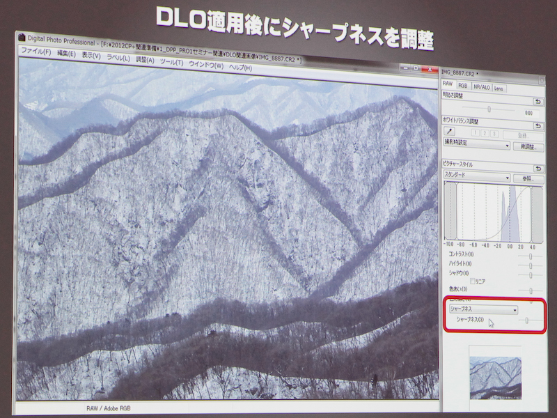 <b>セミナーを行なった合地清晃氏によれは、DLO適用前にシャープネスを0にしておくのがポイントだという。シャープネスの設定はDLOを適用した後に行なう</b>