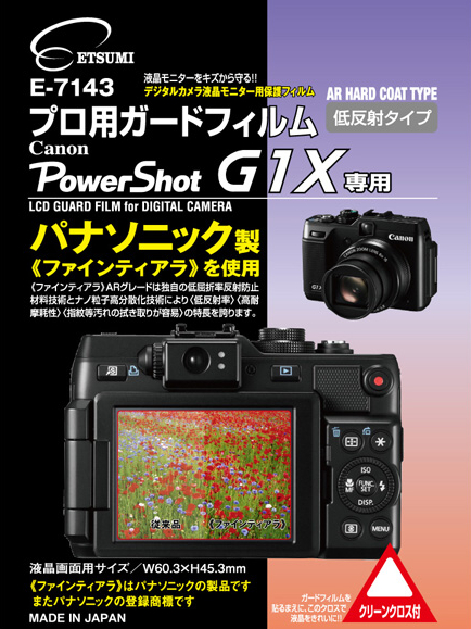 <b>プロ用ガードフィルム キヤノン パワーショット G1X 専用</b>