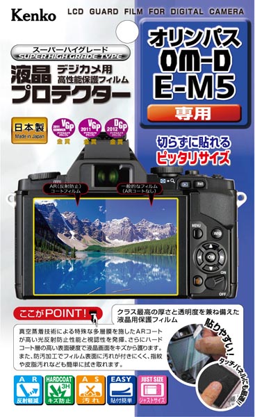 <b>オリンパスOM-D E-M5用</b>