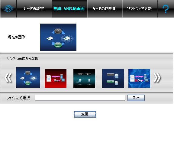 <b>無線LANのオン/オフを行なう画像を書き込める</b>