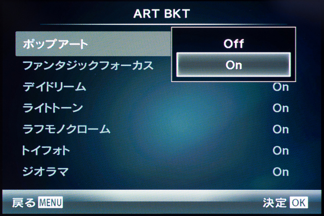<b>アートフィルターブラケットの設定画面。ピクチャーモードの全種類についてオンオフが選べる。「カスタム」も入れると17コマをいっぺんに撮れる</b>