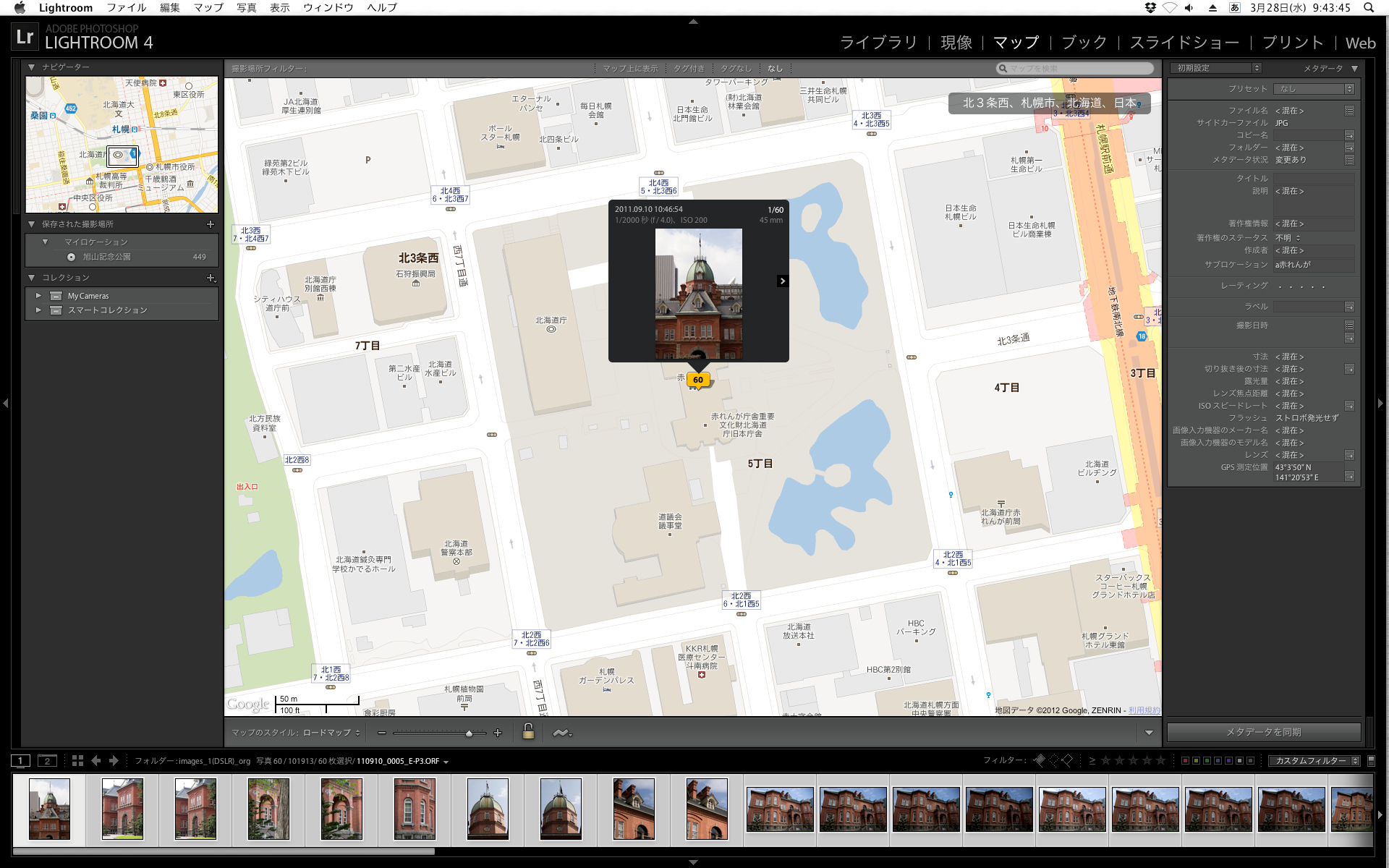 <b>地図上にドロップした写真には、自動的に位置情報が付加される。</b>