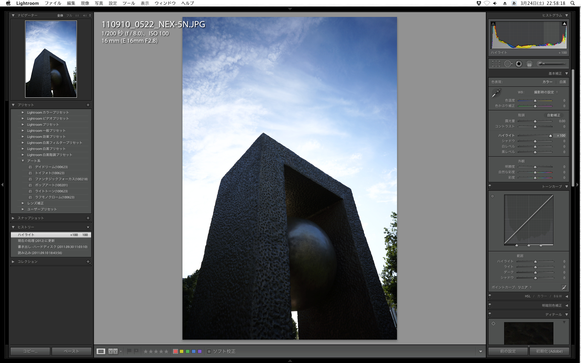 <b>「ハイライト」を「100」に設定。</b>