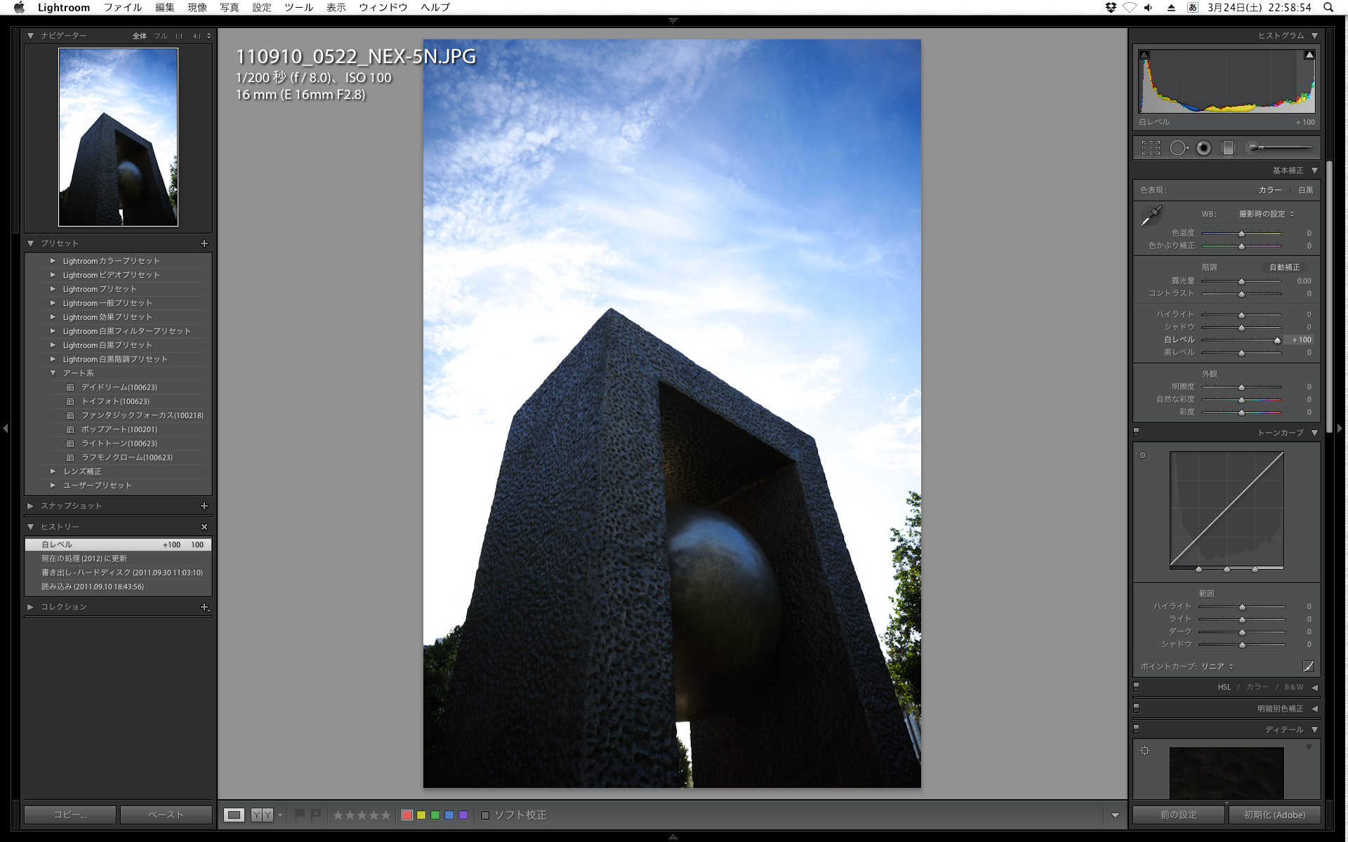 <b>「白レベル」を「100」に設定。</b>