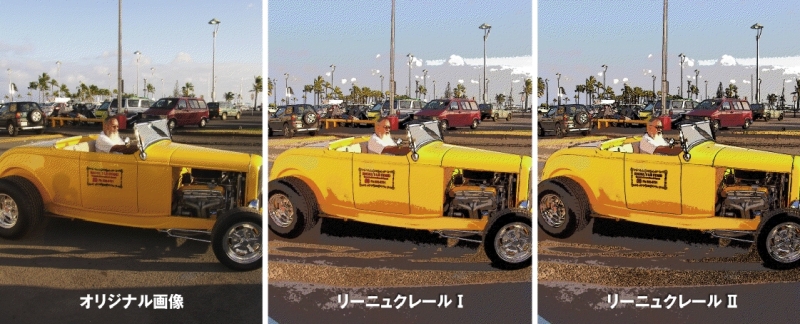 <b>イラストテイストになる「リーニュクレール。IとIIは効果の強度が異なる</b>