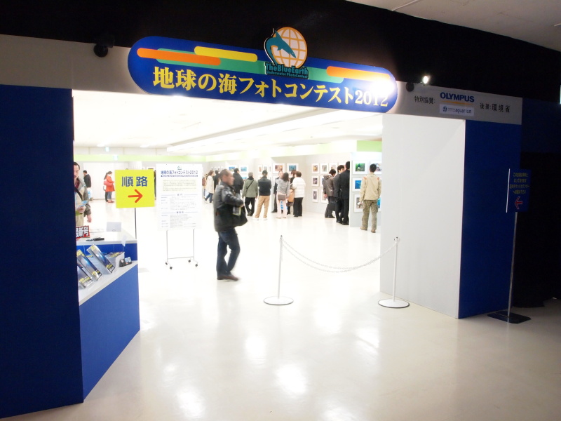 <b>地球の海フォトコンテスト（入場500円）も同時開催</b>