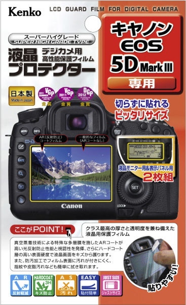 <b>液晶プロテクター EOS5DマークIII用（KLP-CEOS5DM3N）</b>