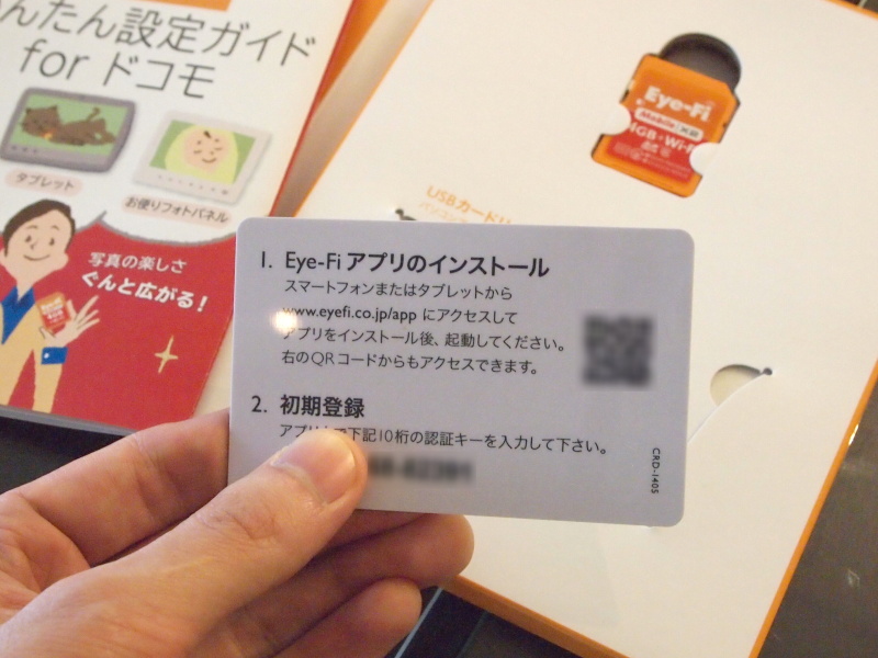 <b>付属するスタートカードの裏側。手順と認証キーおよびQRコードを記している（画像の一部にぼかしを施しています）</b>